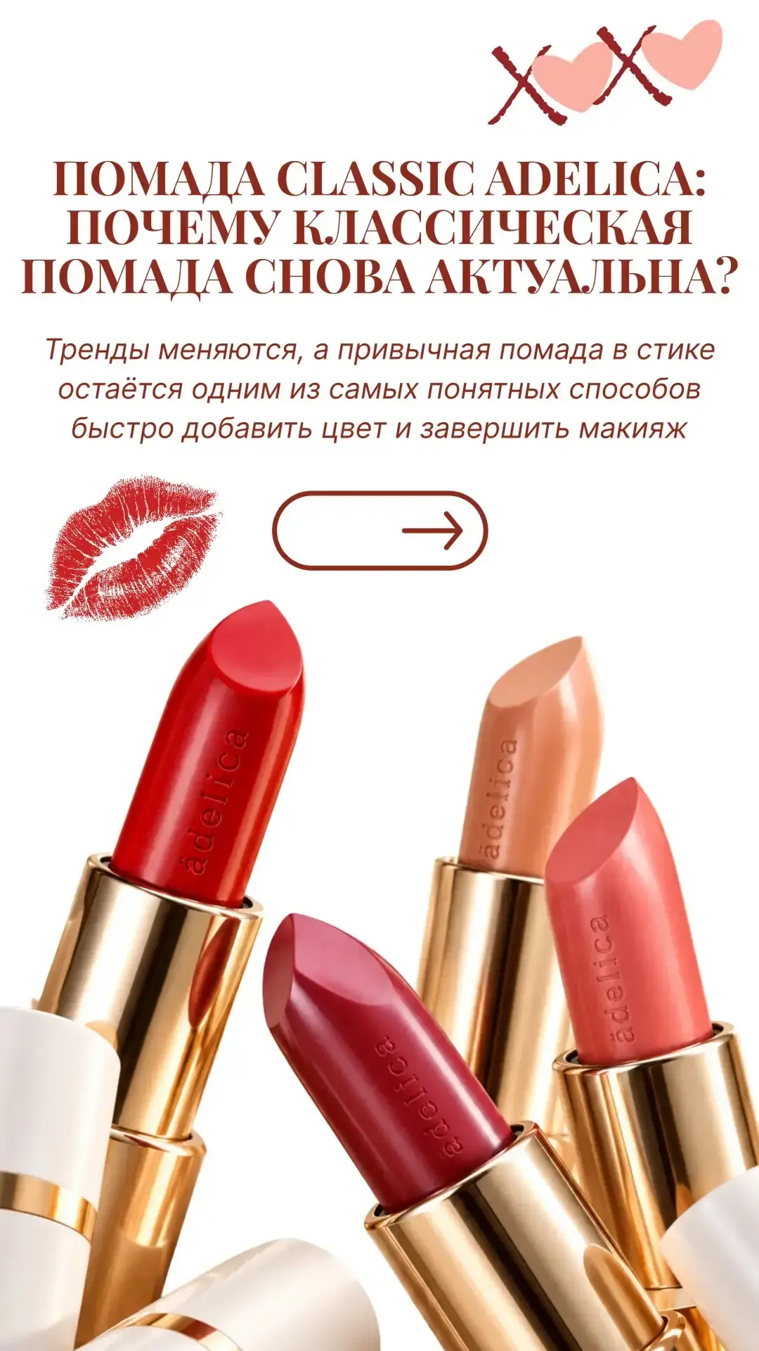 Люблю наши помады за то, что они прекрасно увлажняют губы 👄, и оттенки у них универсал...