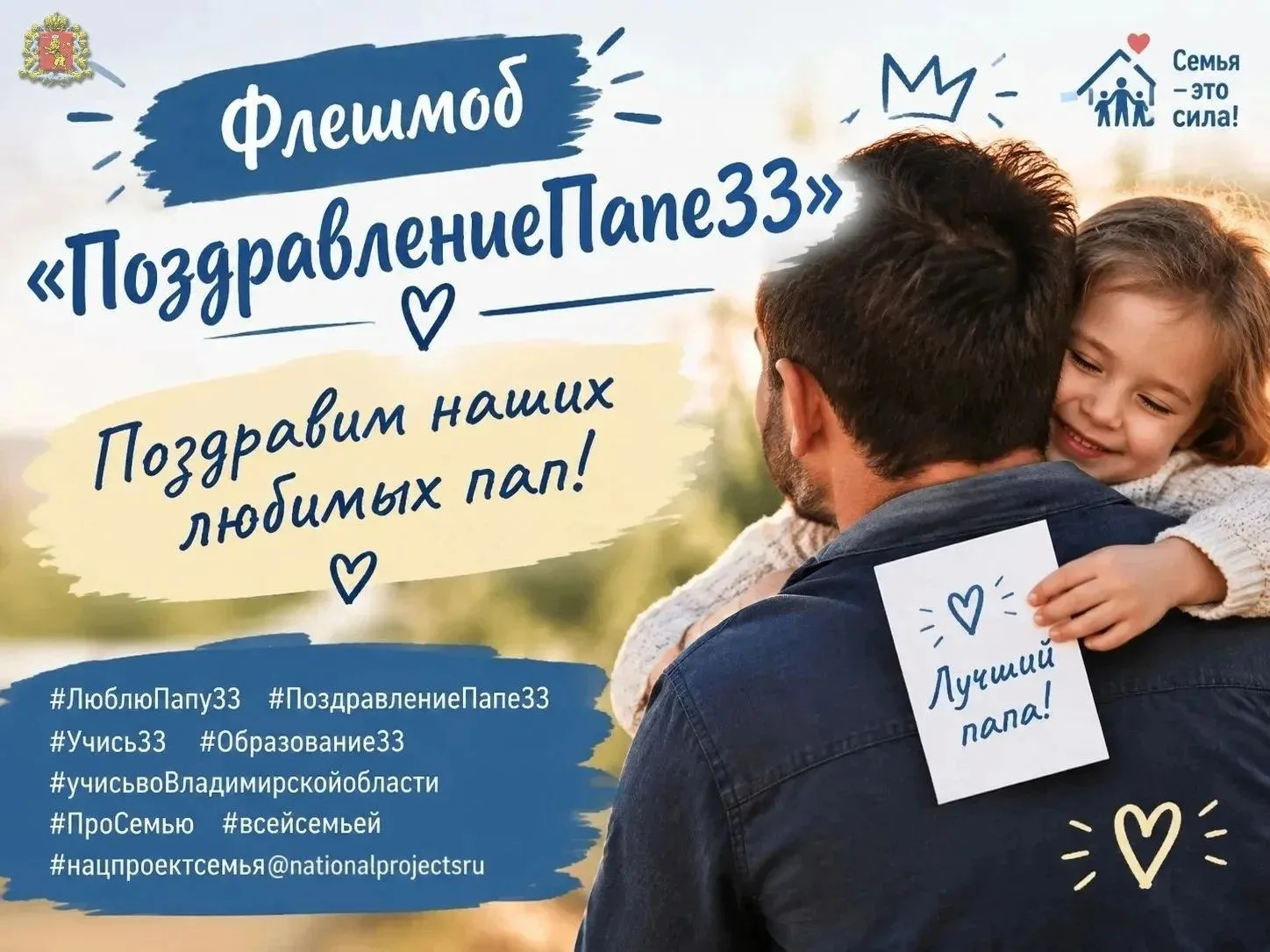 ❤️ Покажем нашим папам, как мы их любим...