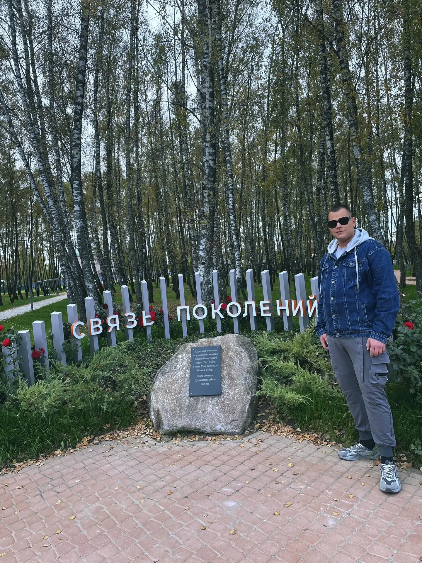 Радую фотографиями с локации «Связь поколений»