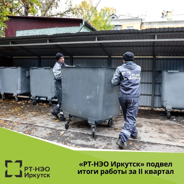 Региональный оператор «РТ-НЭО Иркутск» поделился результатами работы в зоне 2 «Юг» Ирку...
