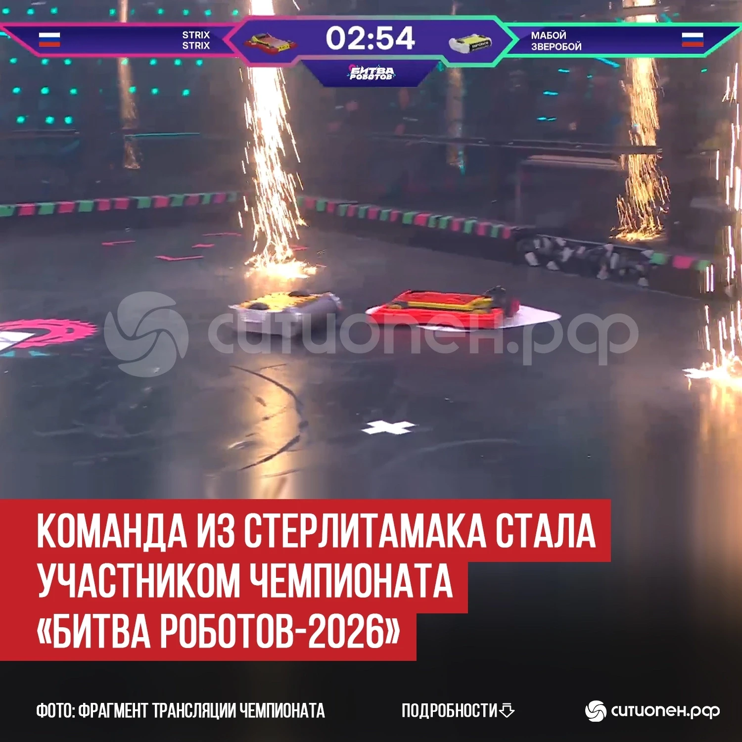 Команда из Стерлитамака стала участником чемпионата «Битва роботов-2026»