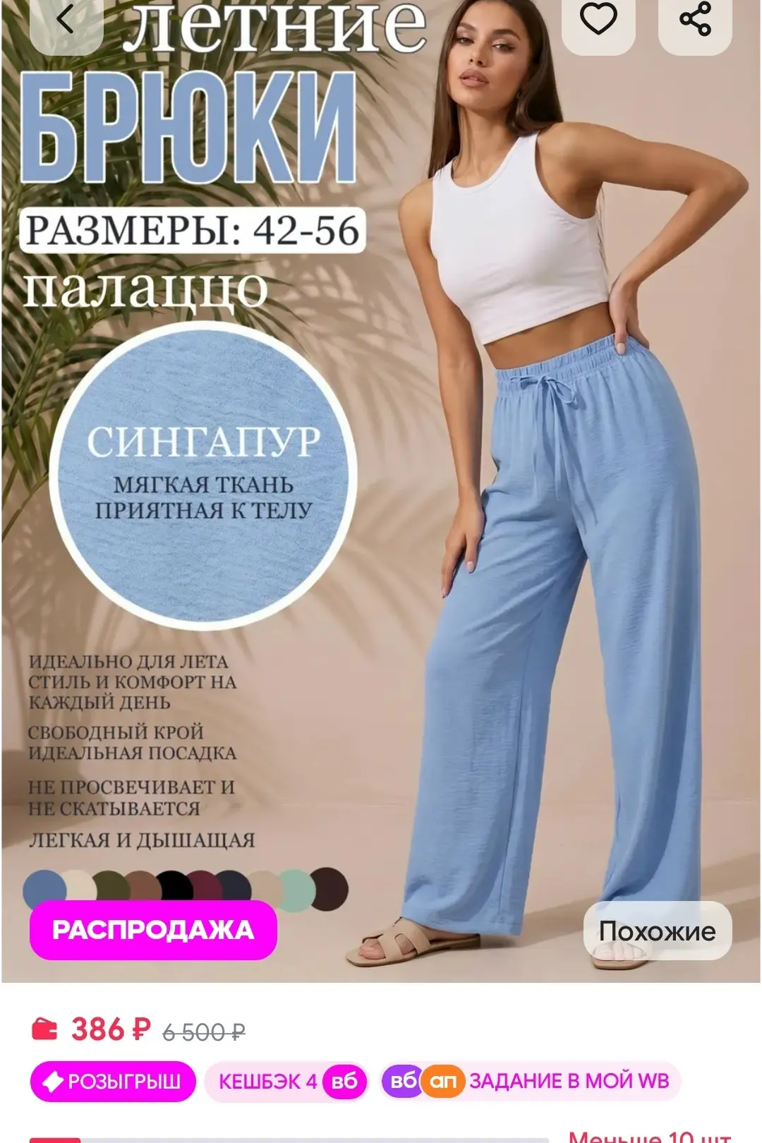 Брюки палаццо широкие летние ткань сингапур