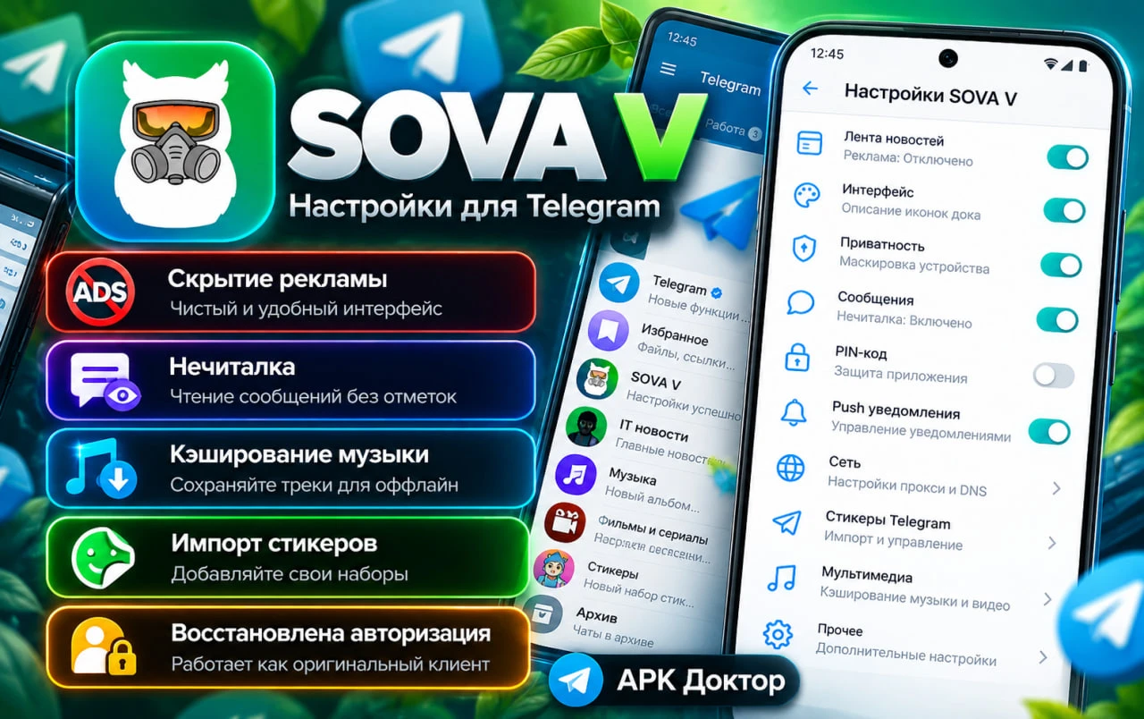 SOVA V — новая версия старого мода на официальный ВК. Нечиталка, взлом музыки и прочее.