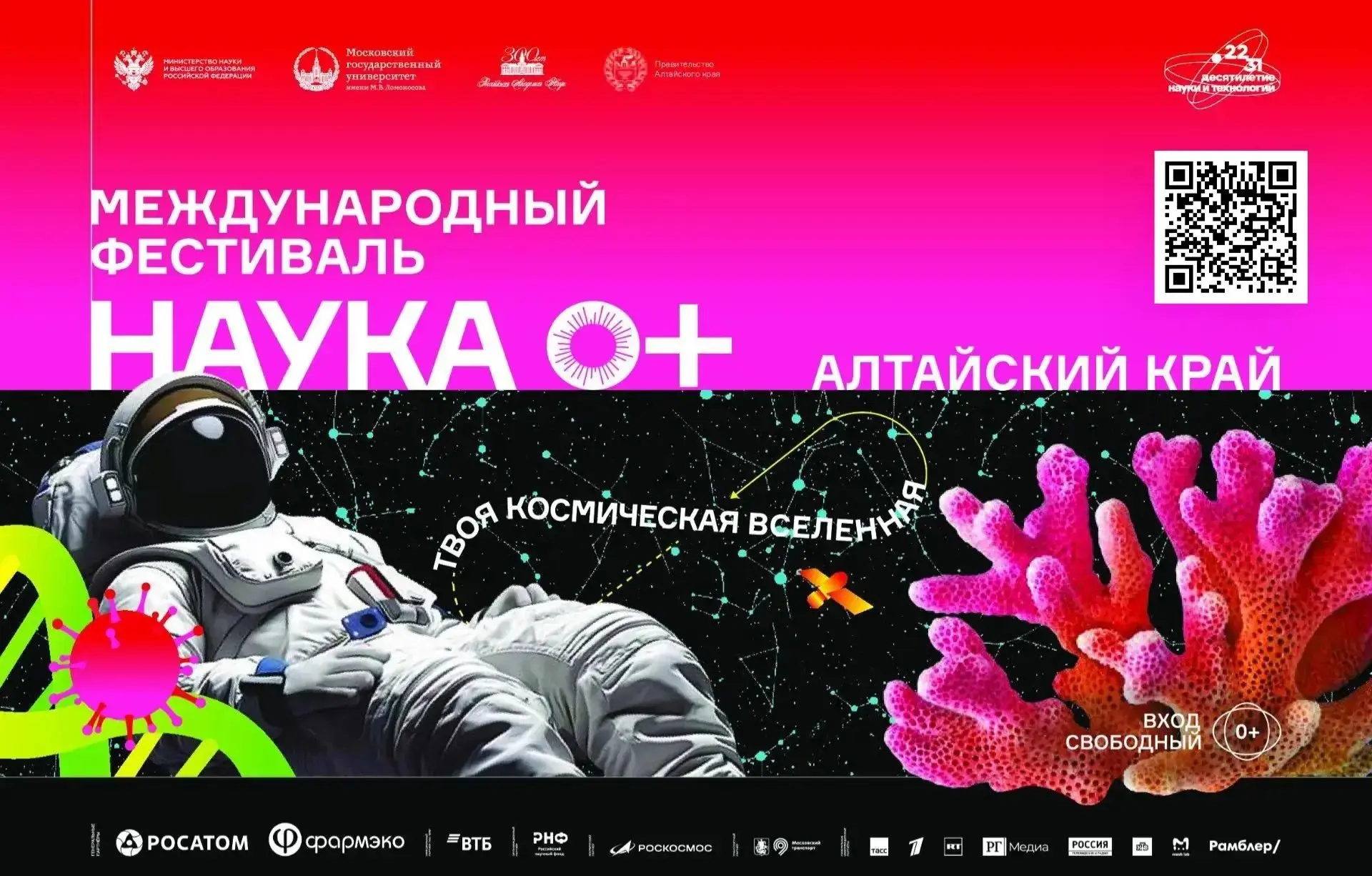 Фестиваль науки Алтая – 2026