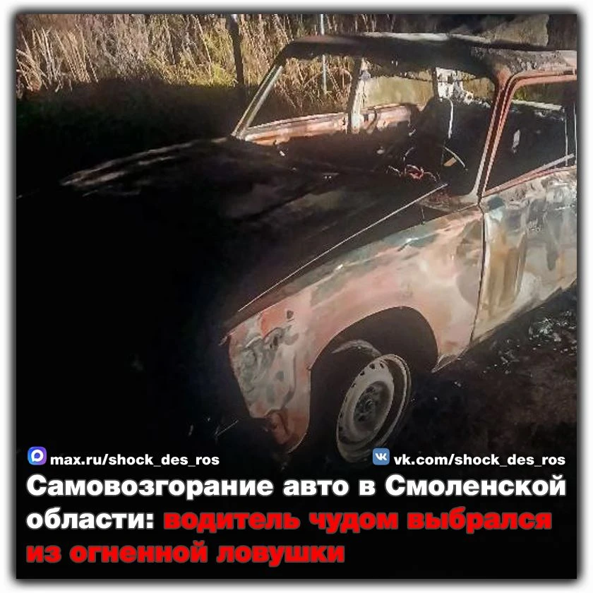 🔴 Самовозгорание авто в Смоленской области: водитель чудом выбрался из огненной ловушки
