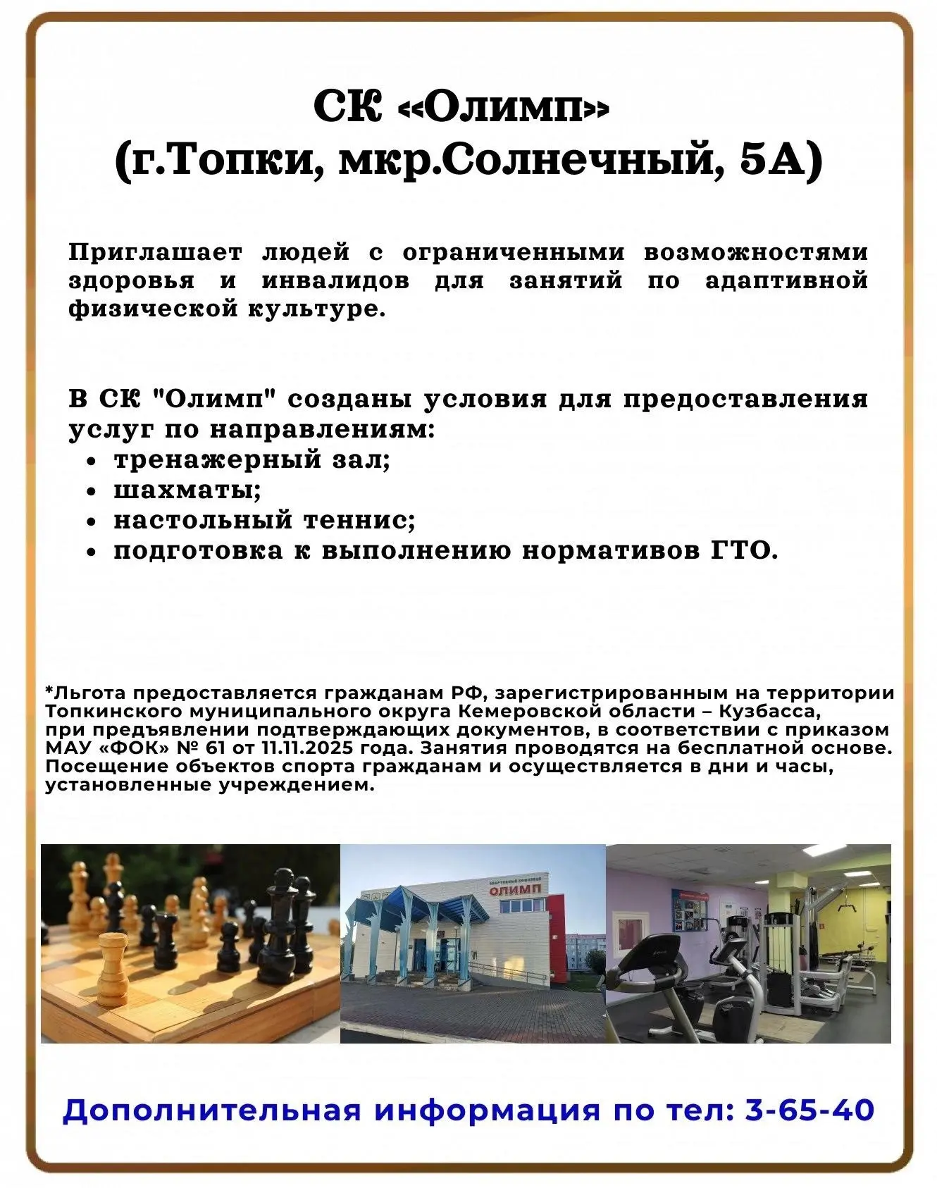 СК "Олимп" приглашает людей с ограниченными возможностями здоровья и инвалидов для заня...