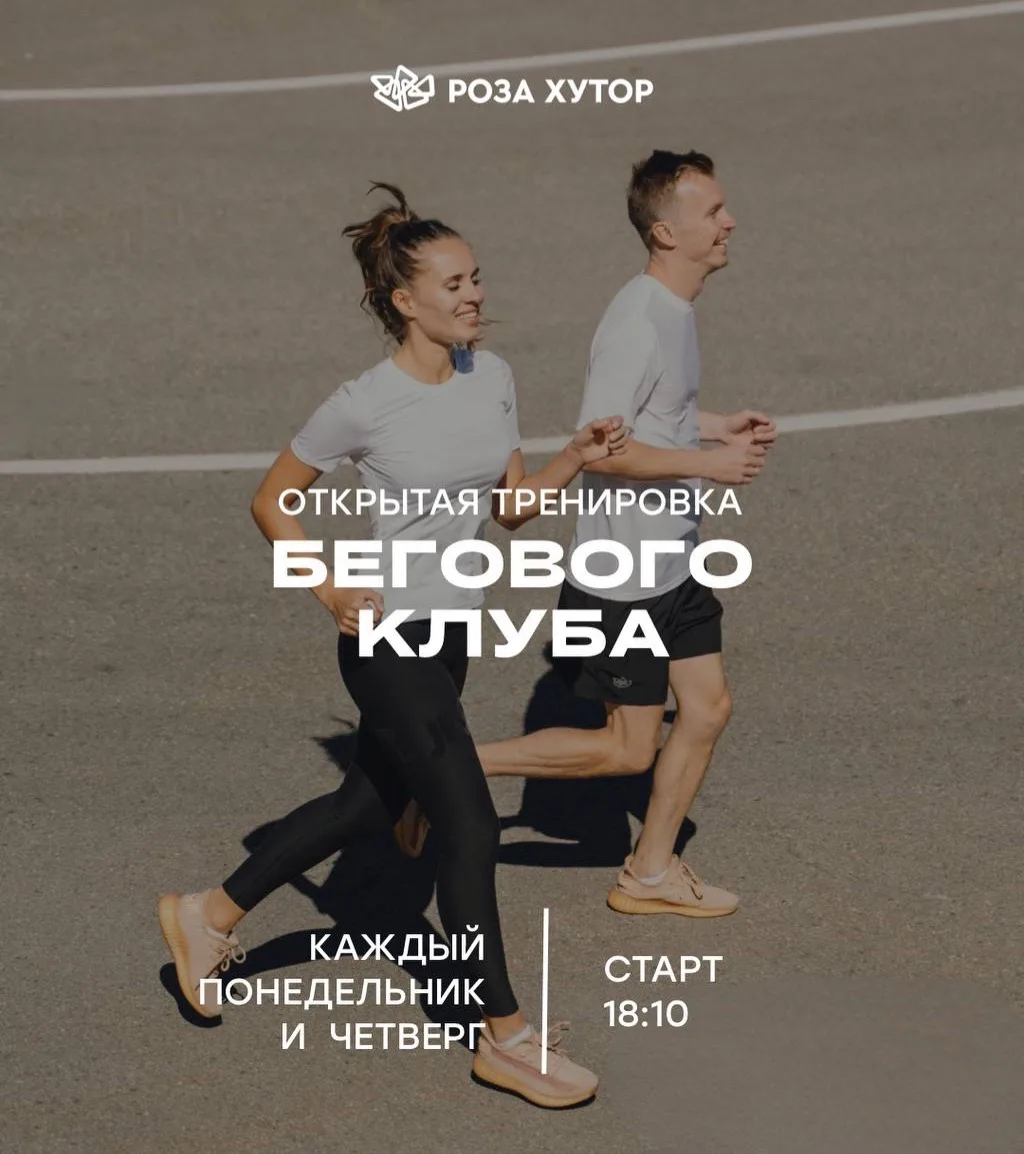 12.10 и 15.10 // Открытые тренировки по бегу