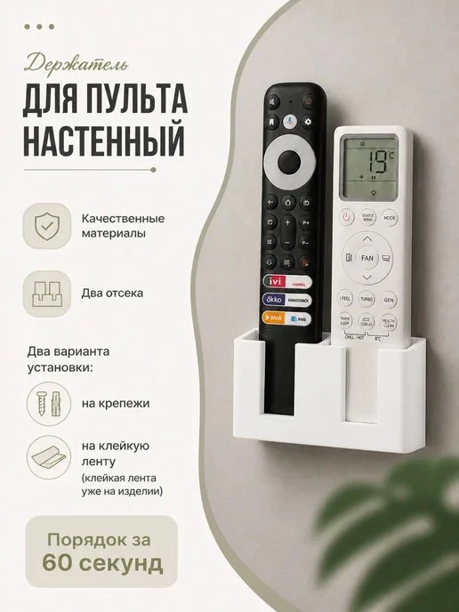 Держатель для пультов настенный, органайзер с 2 отделениями