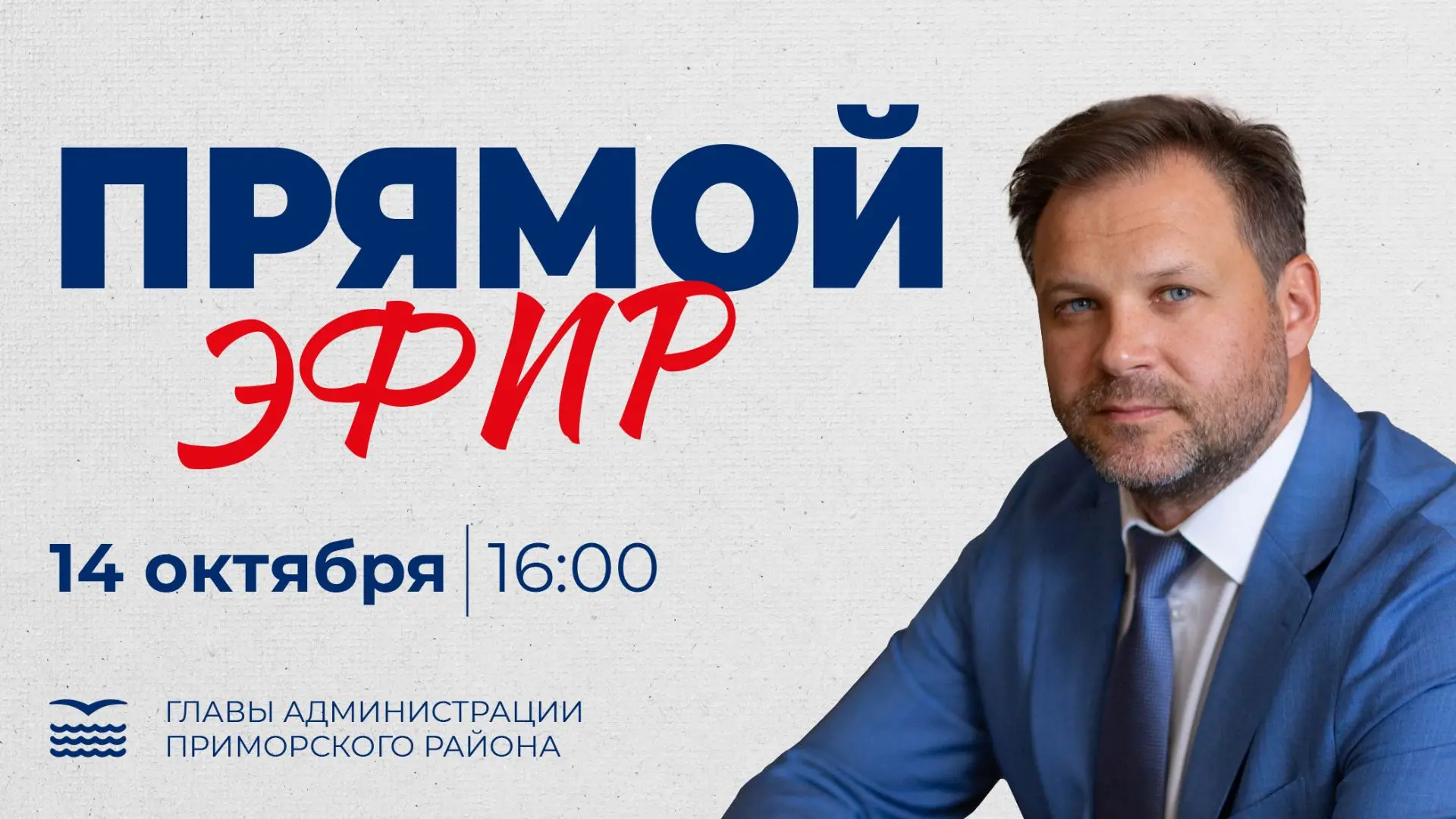 Обратный отсчет до эфира пошел