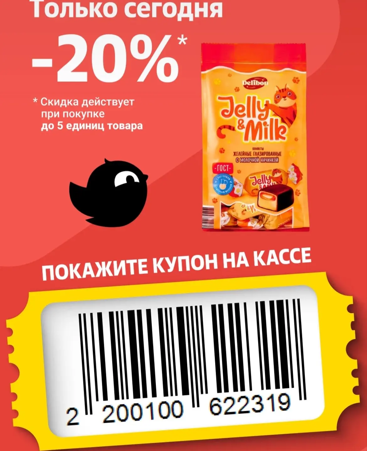 🐧Чижик купон дня
