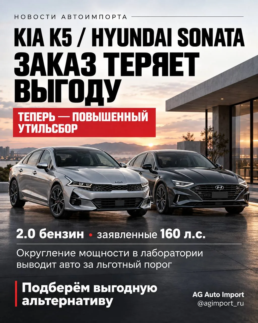 ⚡️ KIA K5 И HYUNDAI SONATA: ЗАКАЗ ТЕРЯЕТ ВЫГОДУ
