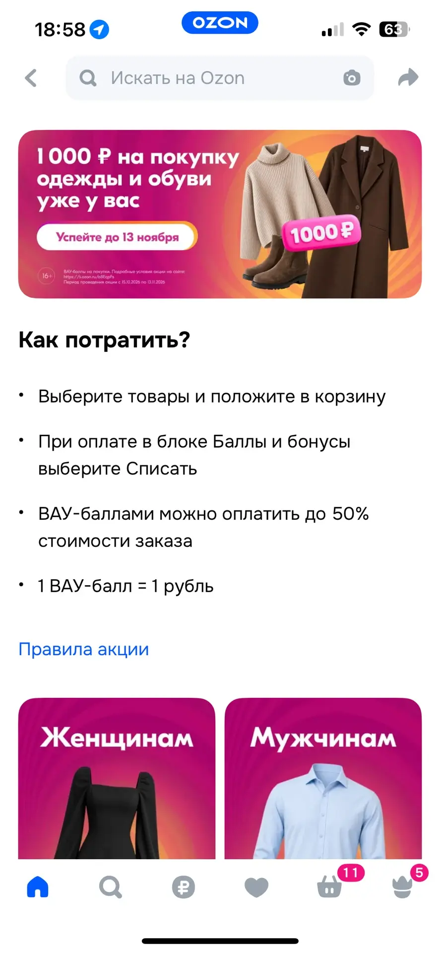 1000₽ от Ozon!