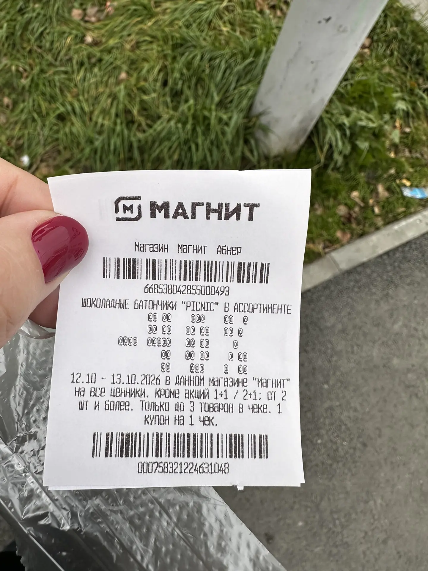 Магнит