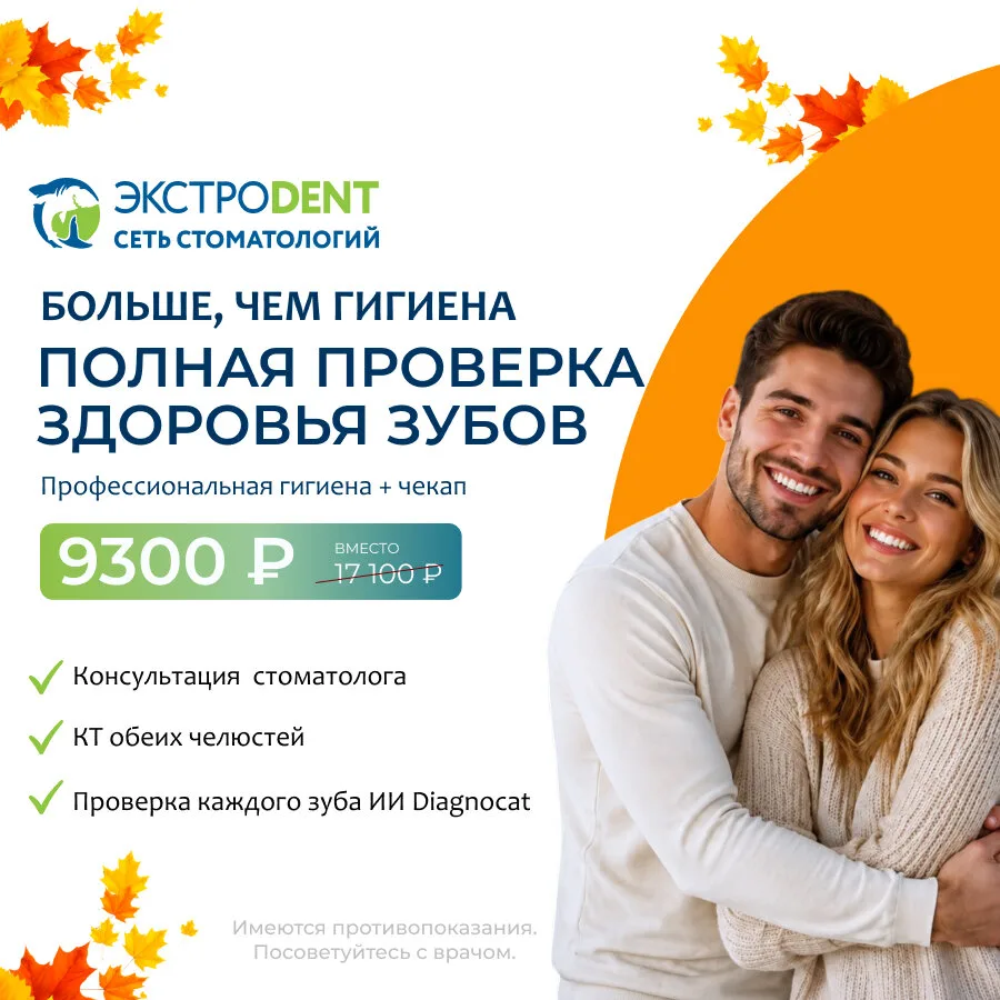 Стоматологический чекап: всё включено за 9300₽ в Пушкино