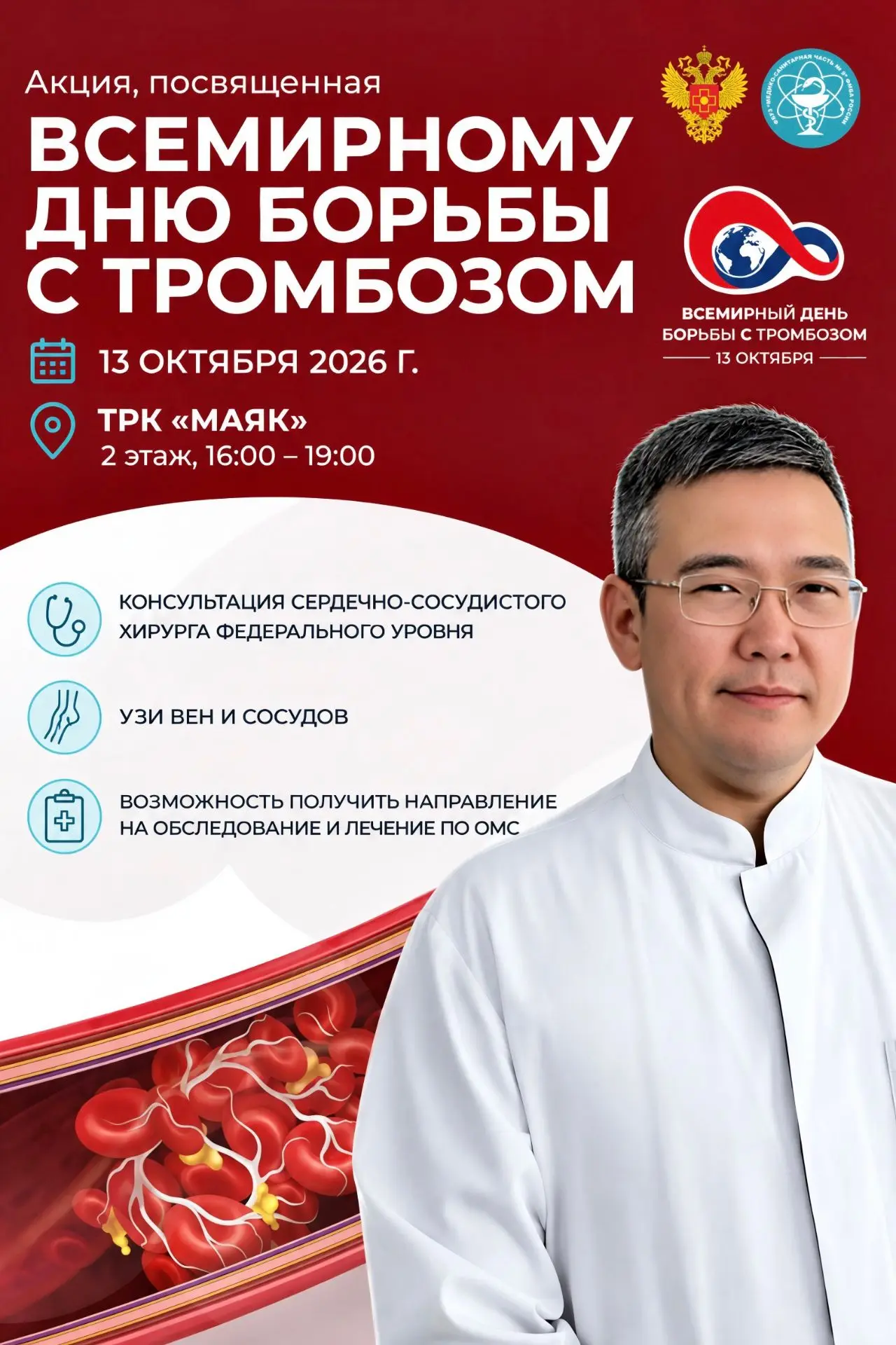 ❤️ Уже завтра состоится акция,посвященная Всемирному дню борьбы с тромбозом