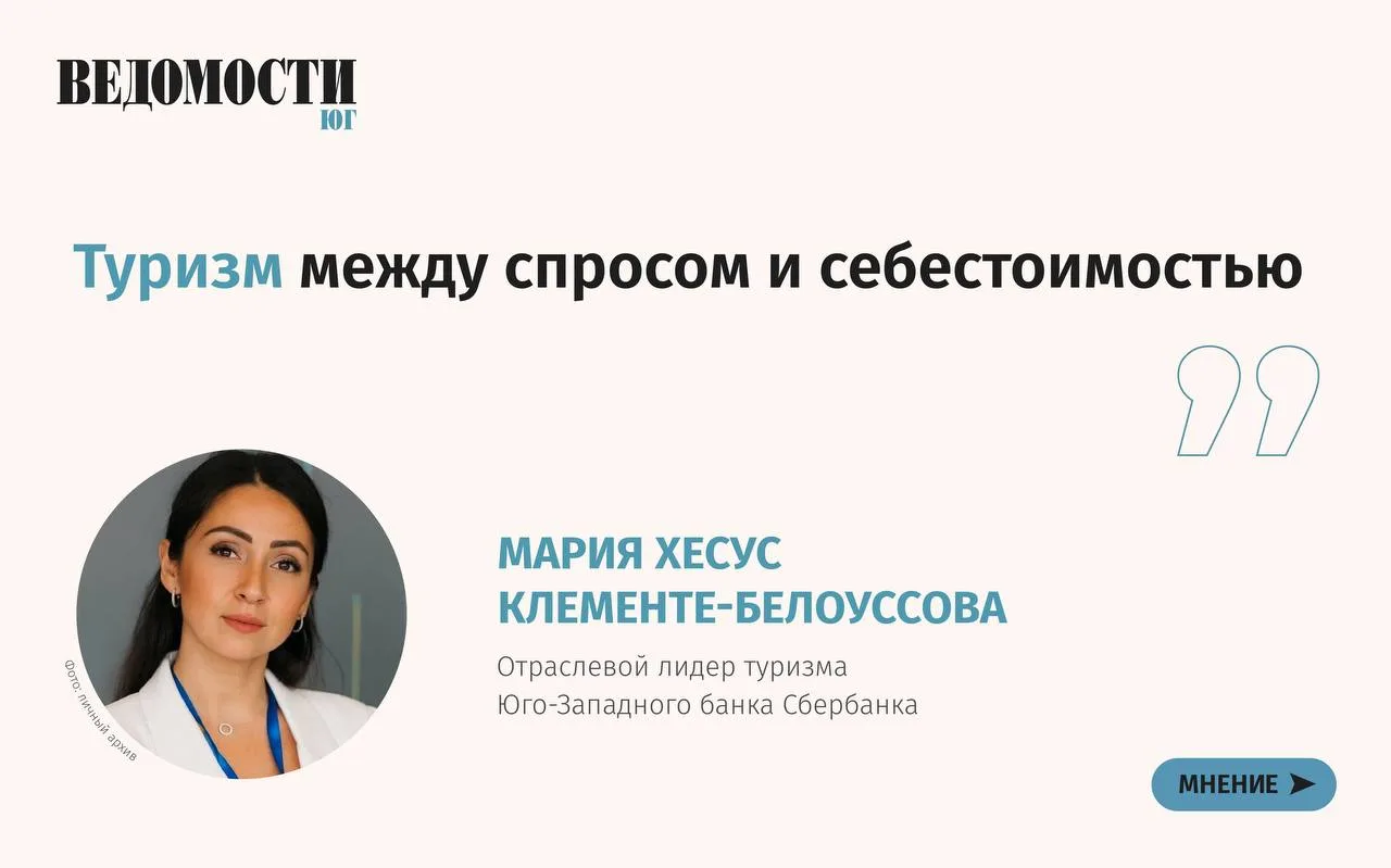 🎒 Туризм между спросом и себестоимостью