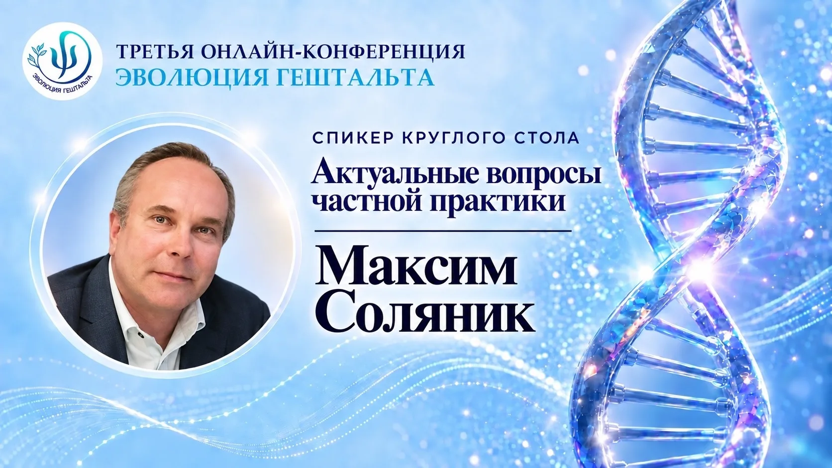 Максим Соляник