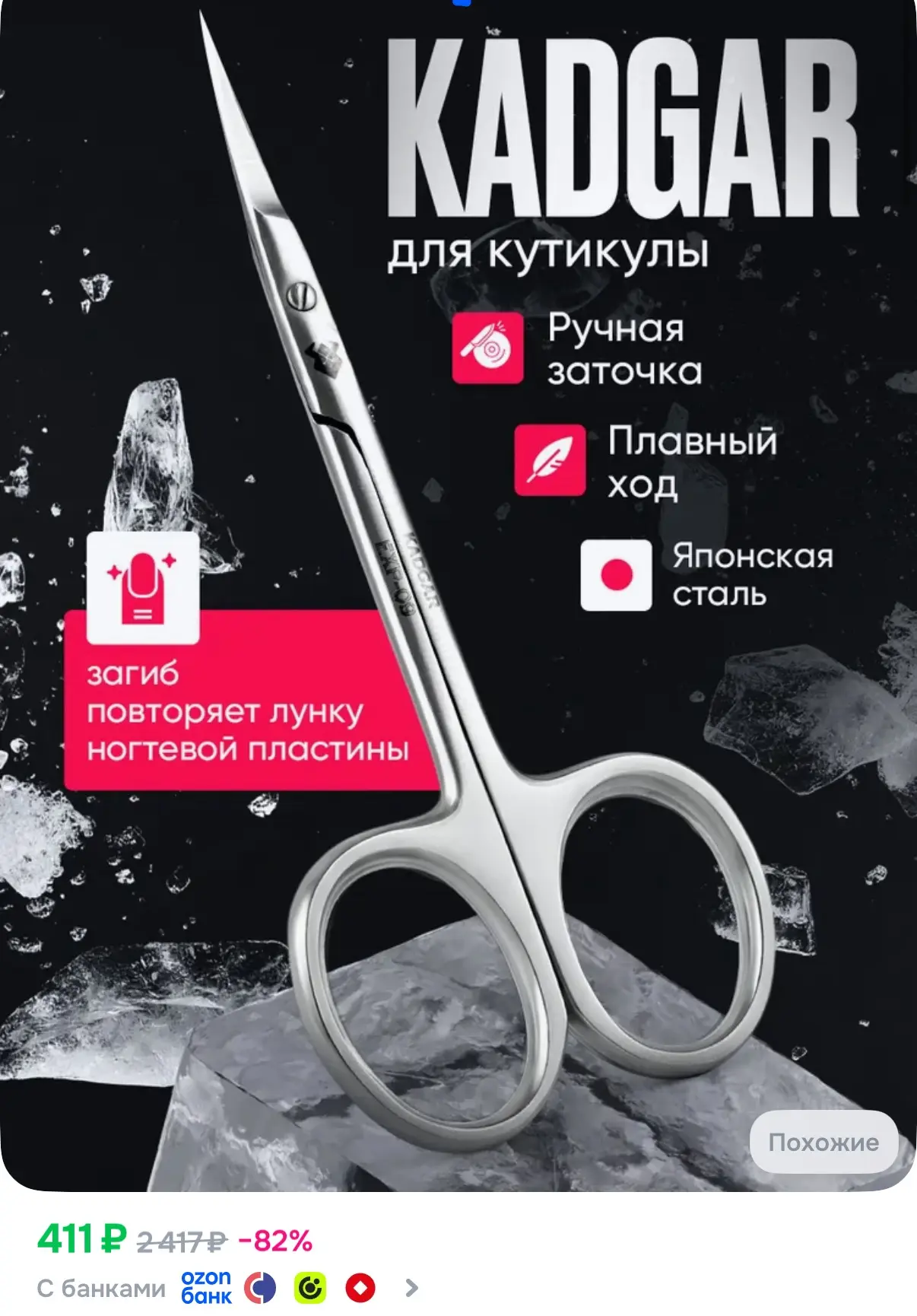 Осталось мало‼️ Очень качественные маникюрные ножницы из японской стали🔥