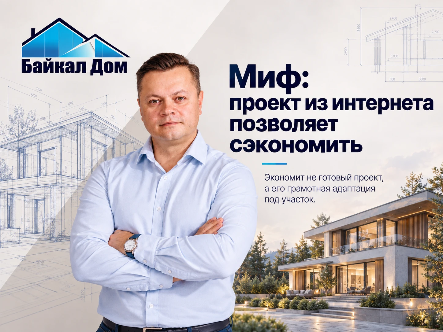 Миф: проект из интернета позволяет сэкономить 🏡📐