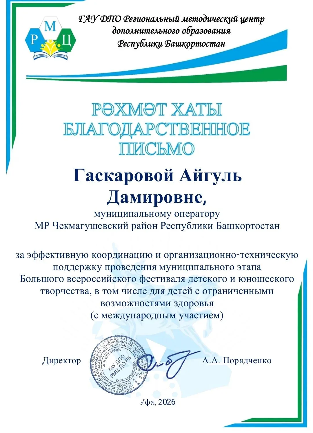 Поздравляем педагога-организатора нашего Центра детского творчества Гаскарову Айгуль Да...