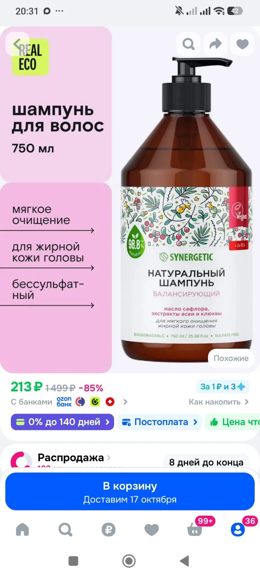 Шампунь для жирной кожи головы SYNERGETIC Балансирующий, бессульфатный, натуральный, пи...