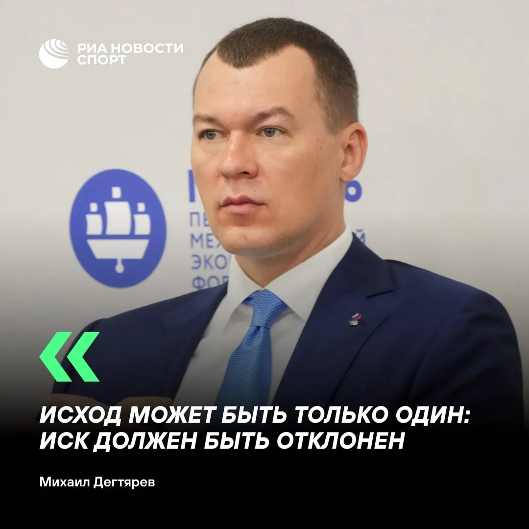 🇷🇺 Михаил Дегтярев заявил, что Украина не должна влиять на отношения России и МОК