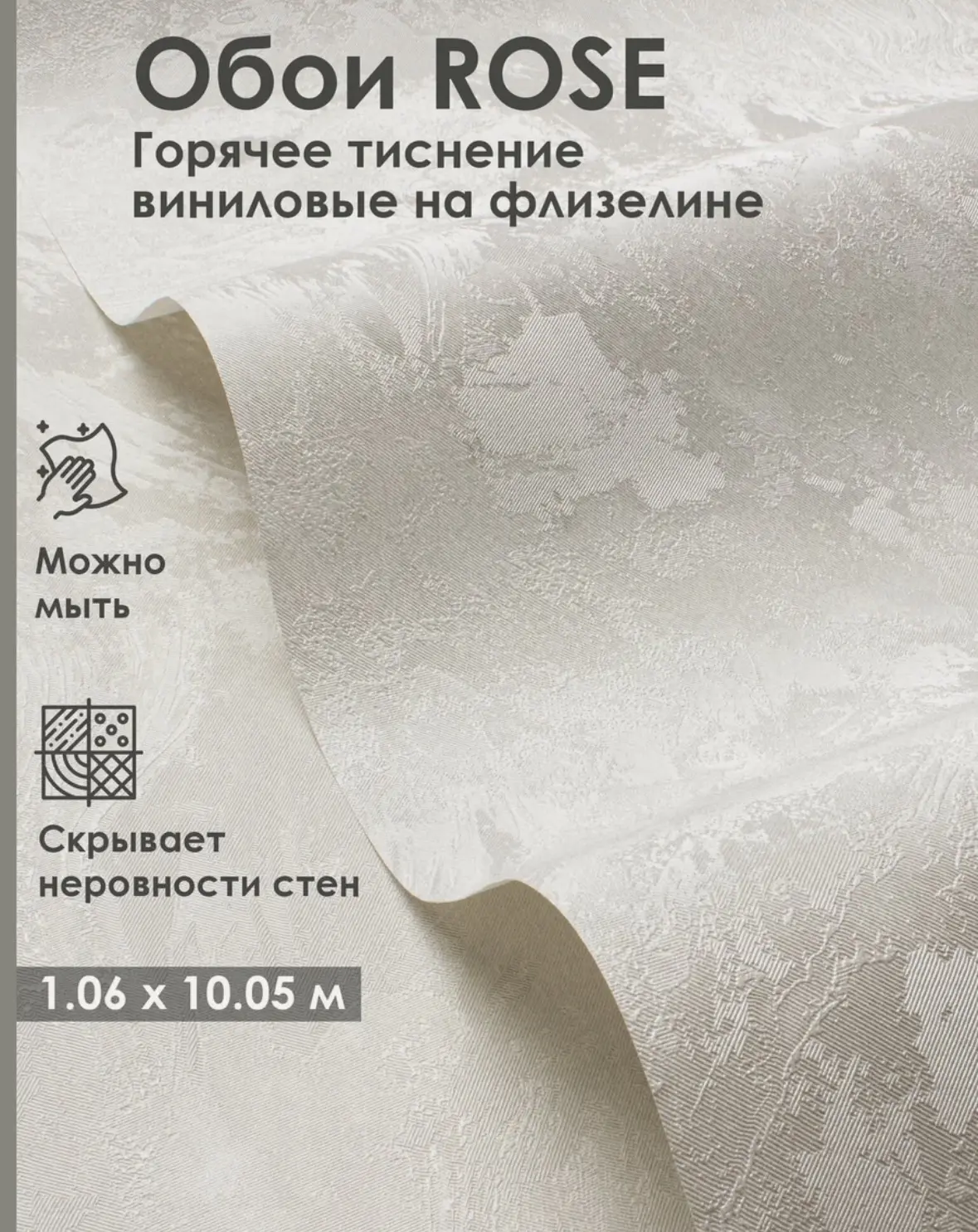 Обои флизелиновые 1.06 светло-бежевые Аргумент 89042 метровые, моющиеся, для гостиной, ...