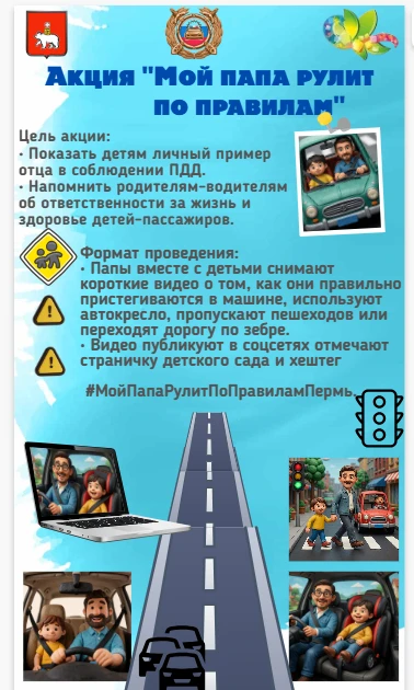 🚦Акция от Госавтоинспекции ко Дню Отца!