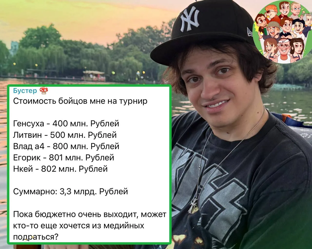 3 млрд Бустер заплатит всем тем, кто хочет поучаствовать в его боях😳