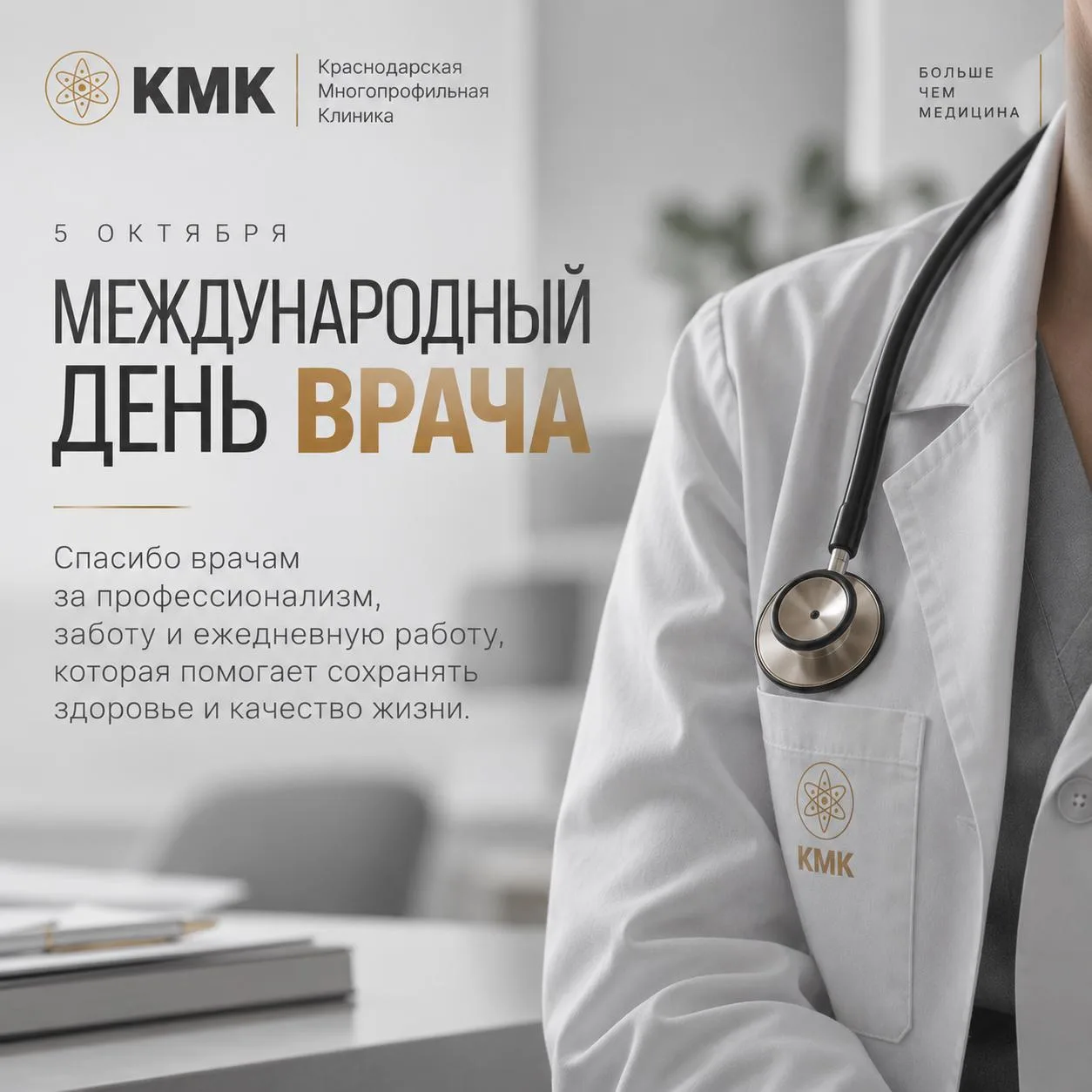 🩺 С Международным днём врача!