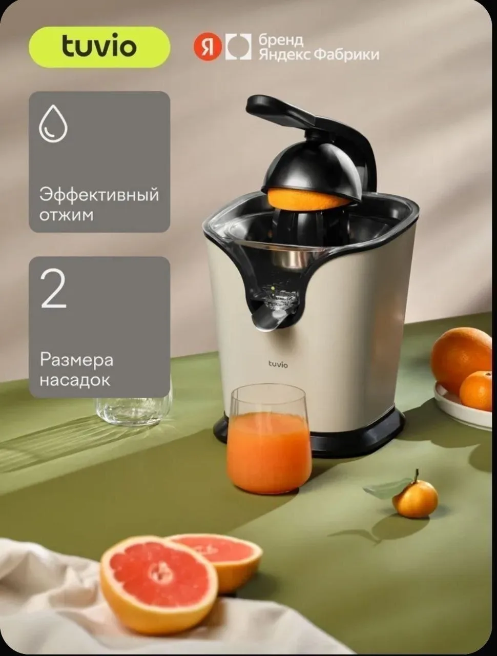 Соковыжималка для цитрусовых и гранатов Tuvio TJ01MM, прижимной механизм, прямая подачи...