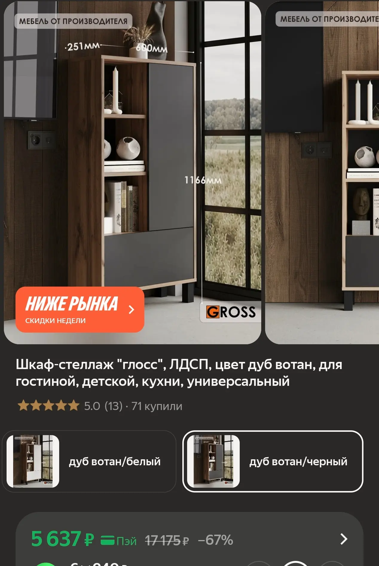 Смотрим обе карточки