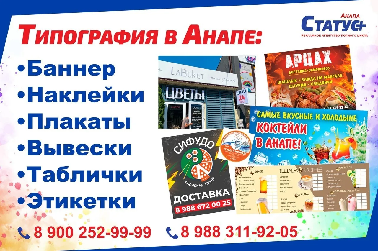 ❗️Типография в Анапе! Изготовление рекламы!