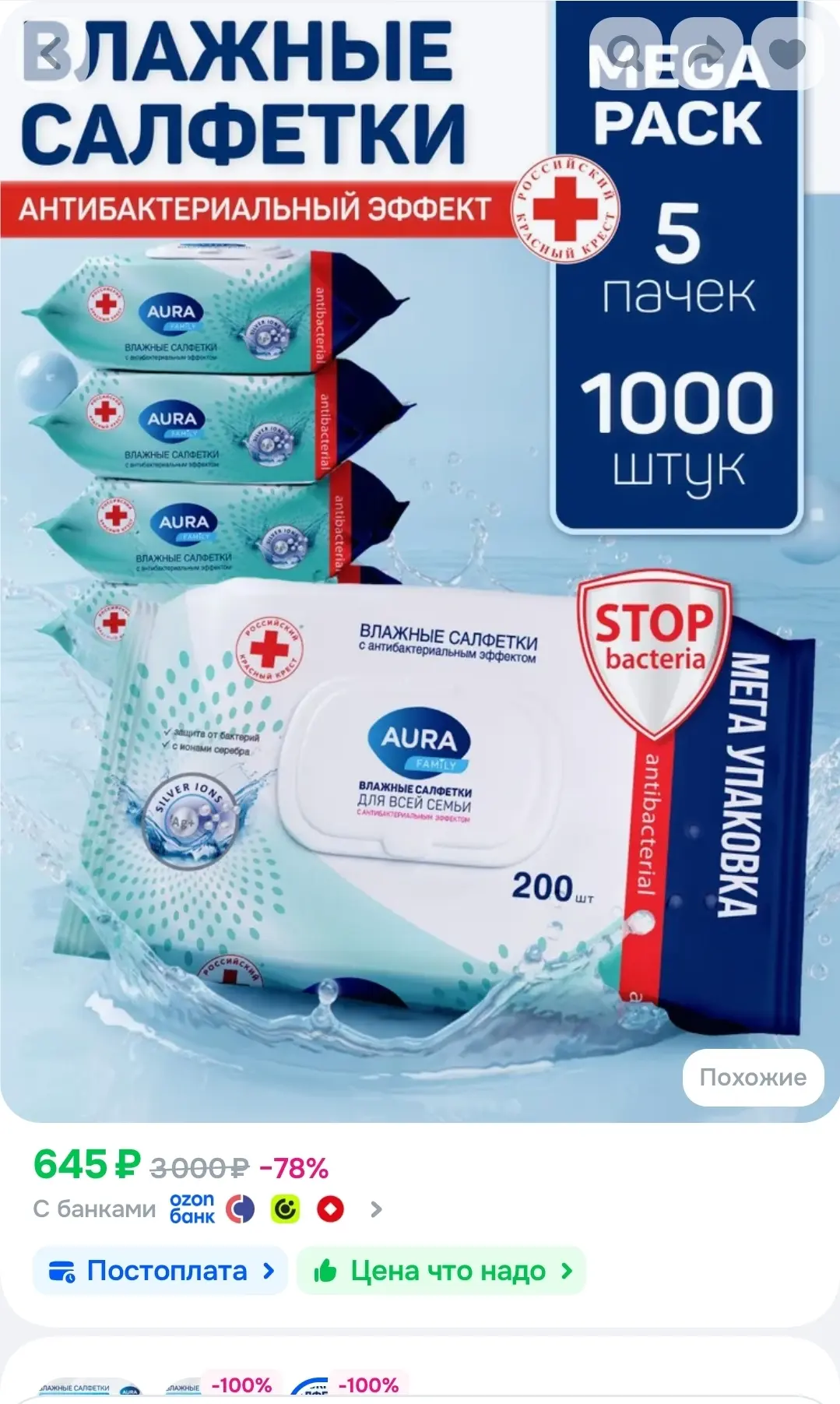 Влажные салфетки антибактериальные для взрослых и детей AURA 1000 шт (200шт х 5)