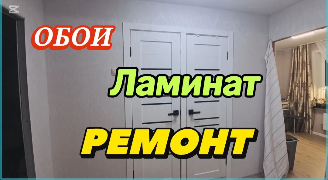 1005ч🏡12-15.10.26-Видео за 4 дня//Ремонт//Торопимся//Солнца нет//Осталось немного
