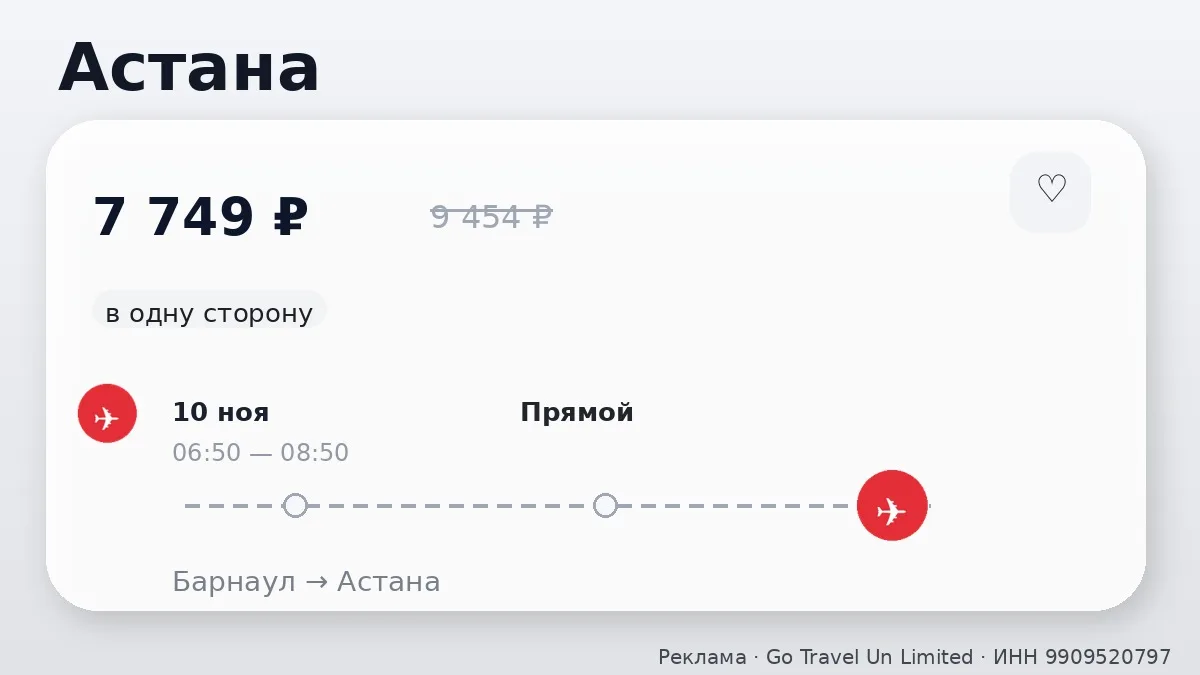 ✈️ Подборка билетов: Астана, Караганда и Усть-Каменогорск от 7 749 ₽