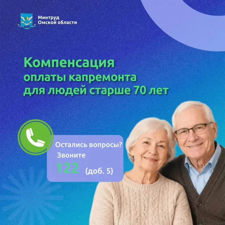 🤔 Знаете ли вы, что жители Омской области могут получить компенсацию взносов на капрем...