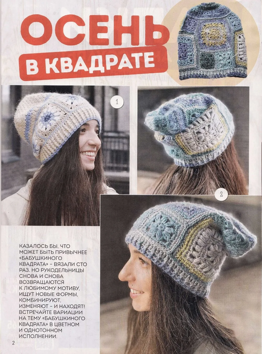 Шапочки крючком,  бабушкин квадрат рулит 😍
