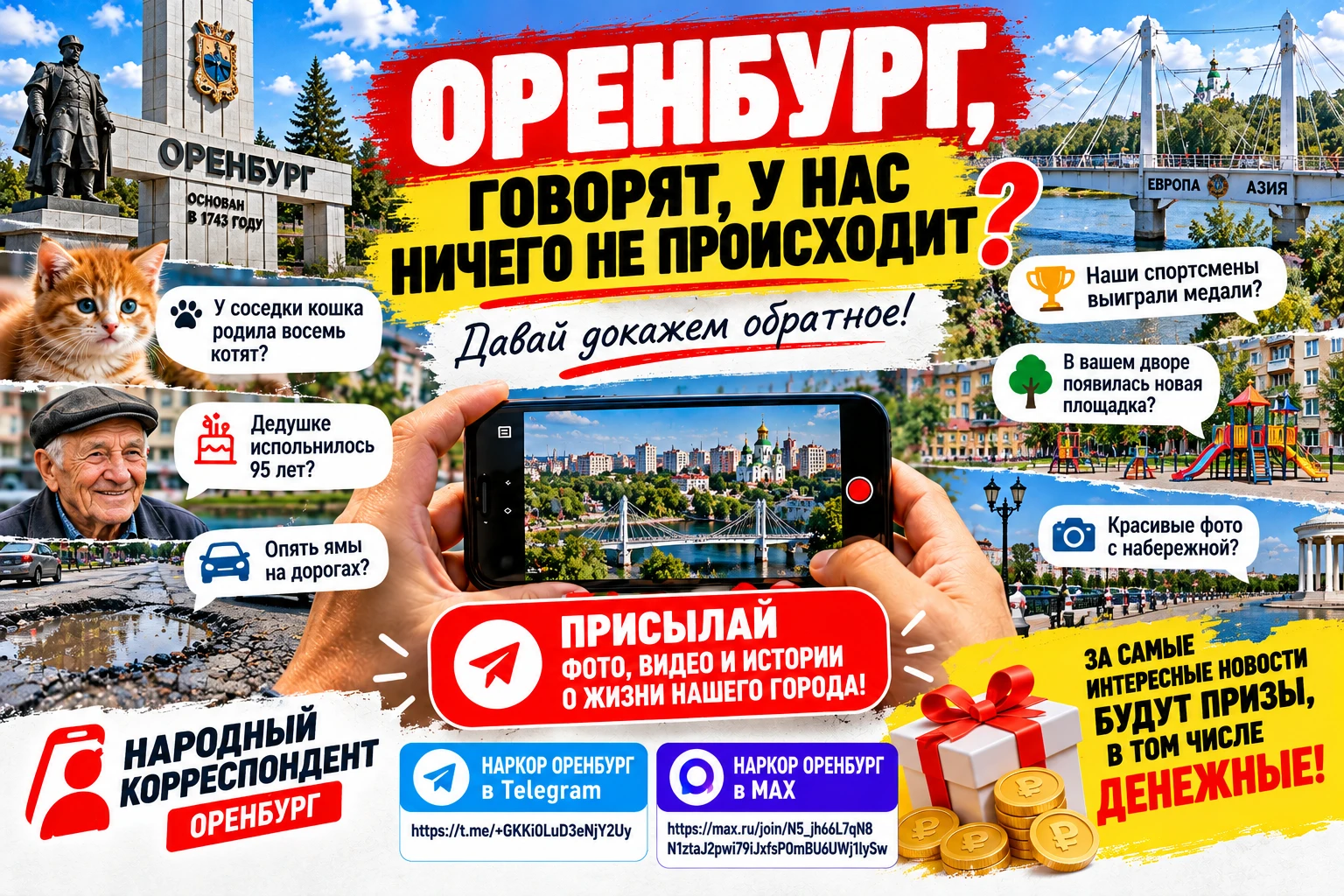 🔥 ОРЕНБУРГ, ГОВОРЯТ, У НАС НИЧЕГО НЕ ПРОИСХОДИТ!