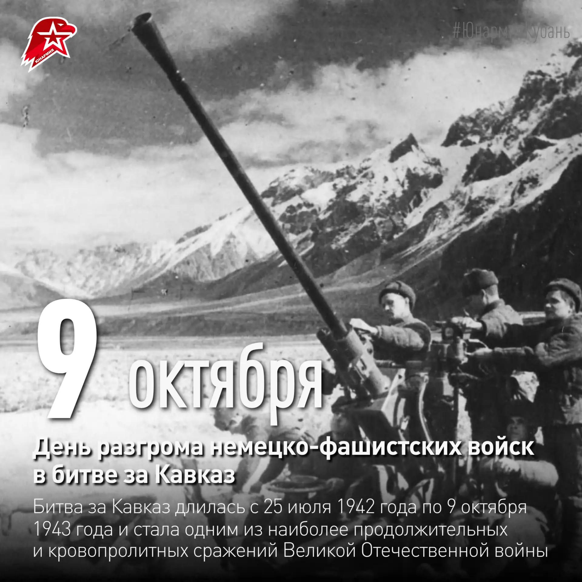 #Юнармия #ЮнармияКубань