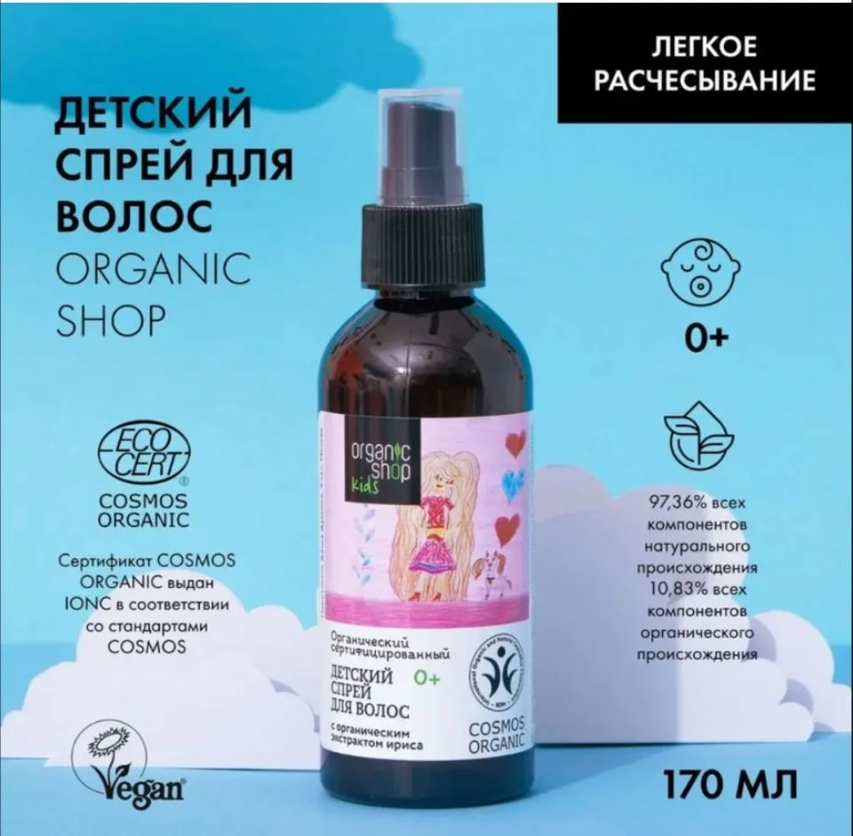 Детский спрей для волос с органическим экстрактом ириса укротит самые непослушные локон...