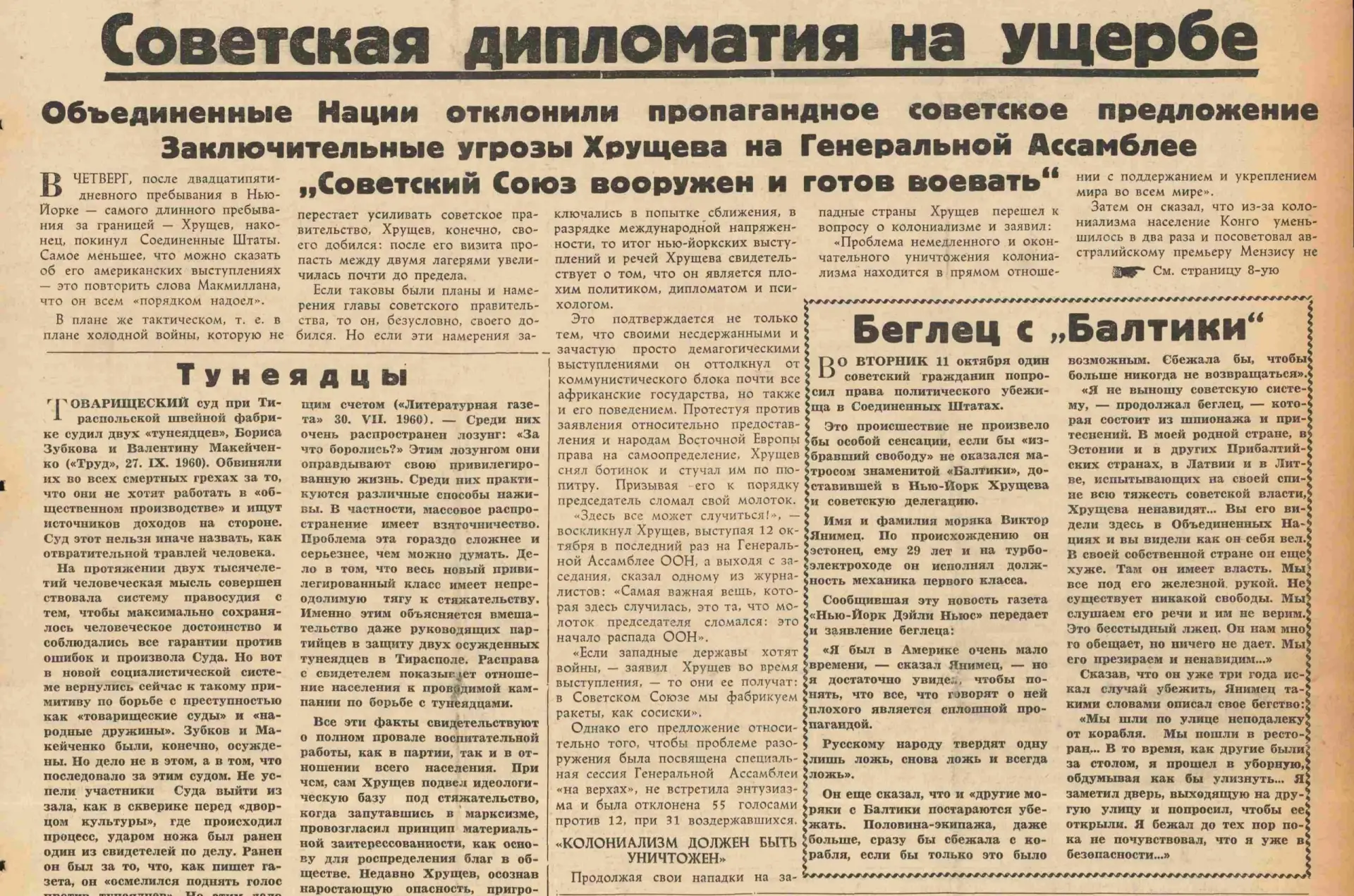 12 октября 1960 года Никита Хрущёв принимал участие в работе Генассамблеи ООН. В истори...