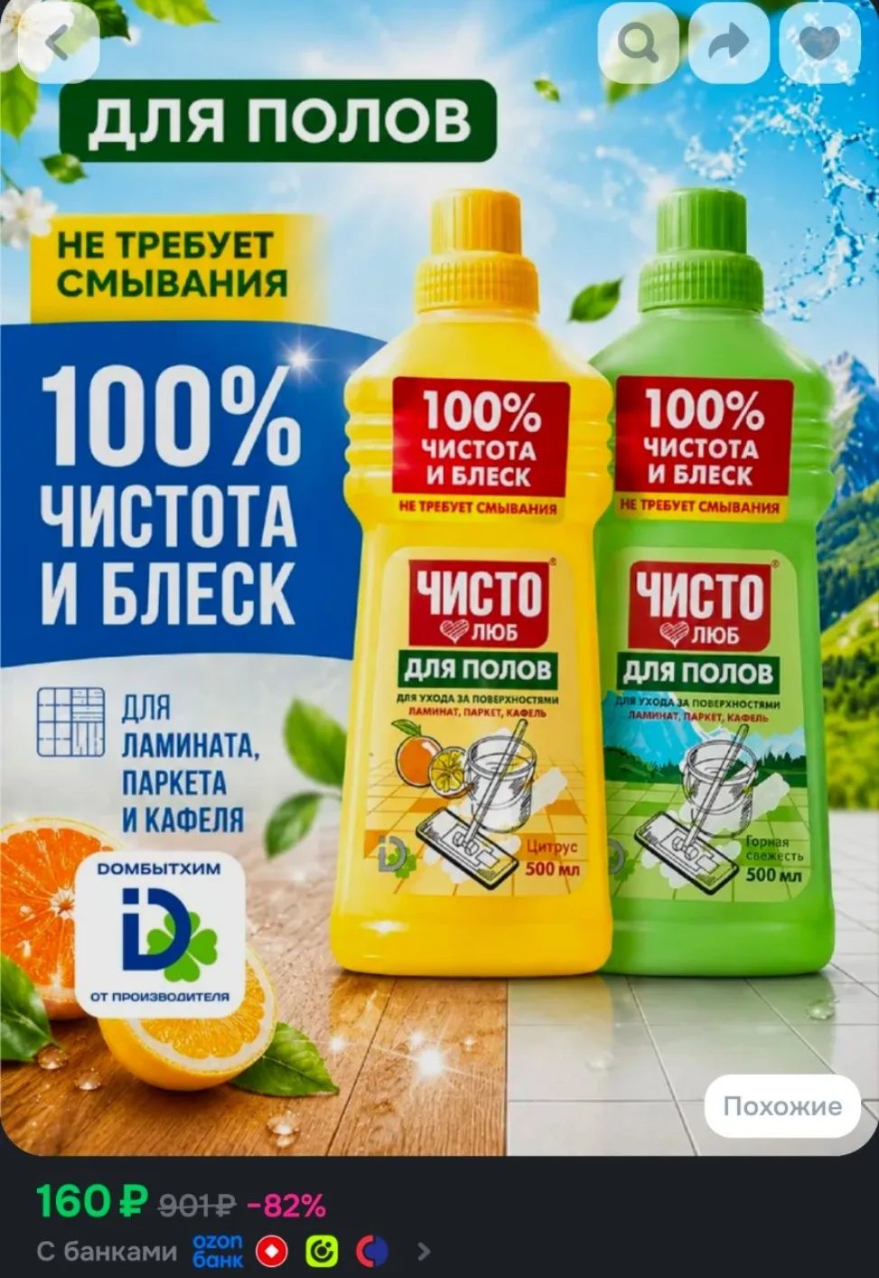 Средство для мытья пола Чистолюб не требует смывания набор 2 шт