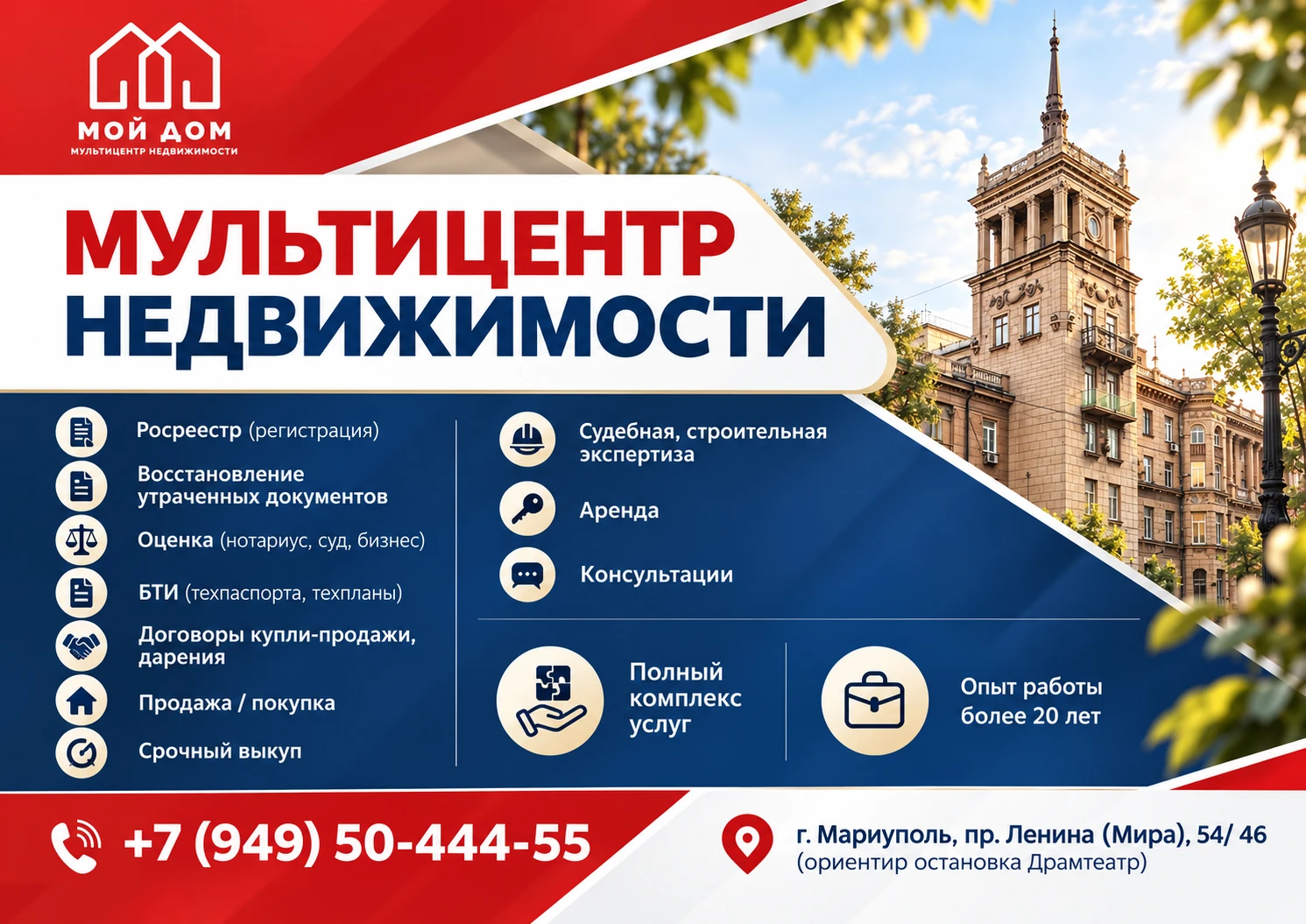☑️ Мультицентр недвижимости «МОЙ ДОМ» — все услуги в одном месте.