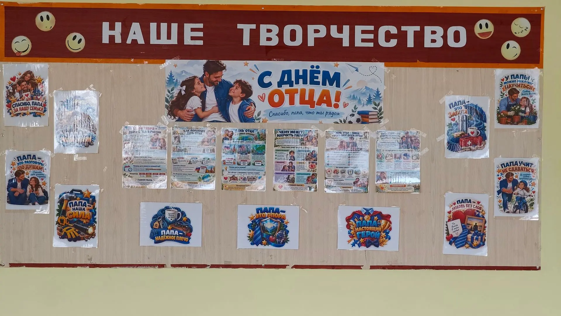 📌В преддверии праздника в холле школы появился яркий и душевный стенд, посвящённый Дню...