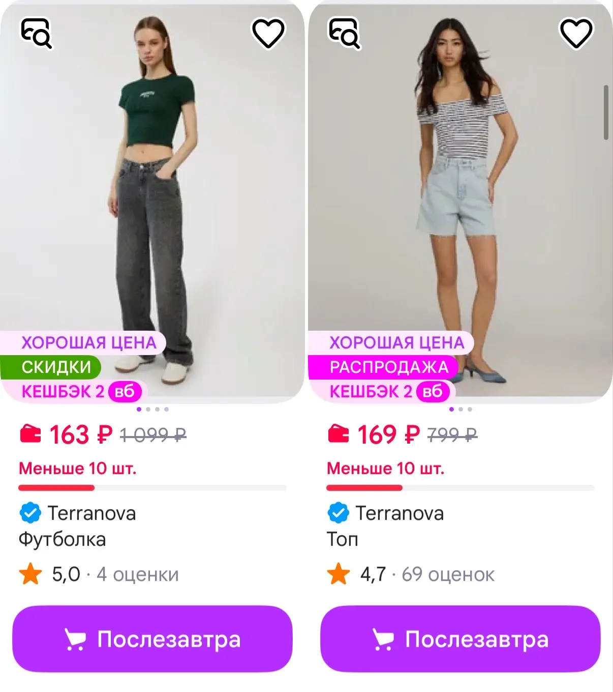 Terranova https://www.wildberries.ru/seller/250072469  по цене ⬇️