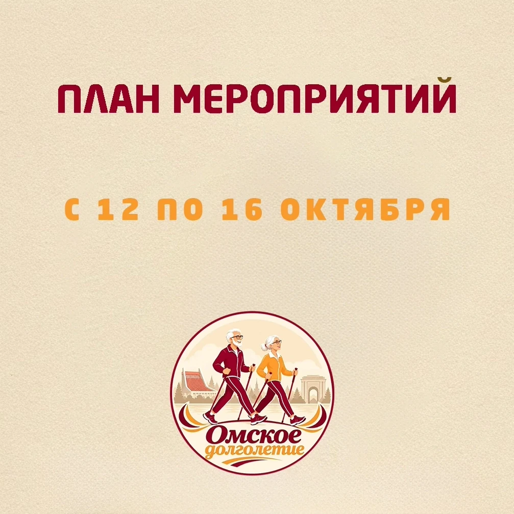 👉В «Любаве» САО города Омска