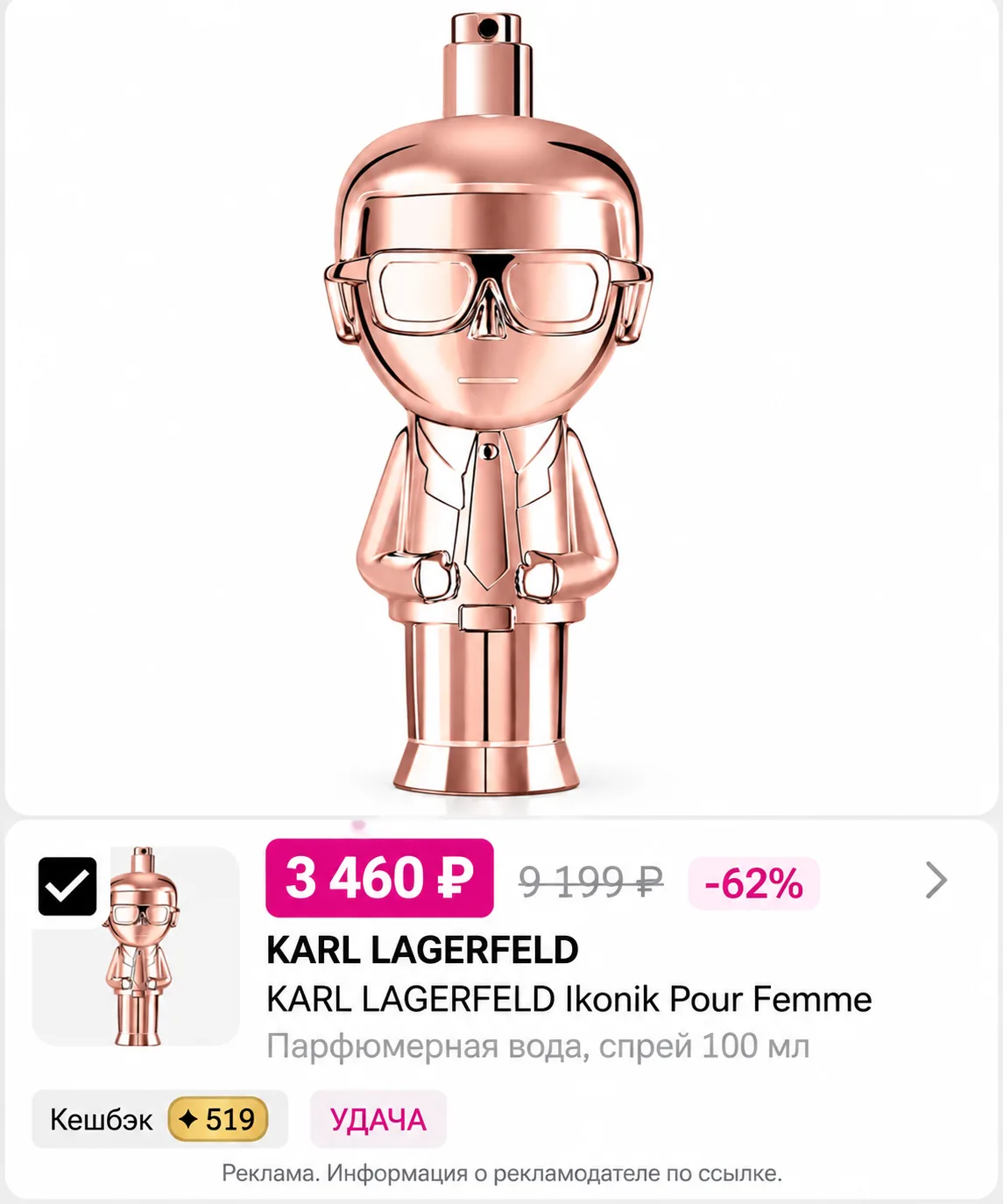 🔥 Karl Lagerfeld 100мл за 3 460₽ 😱