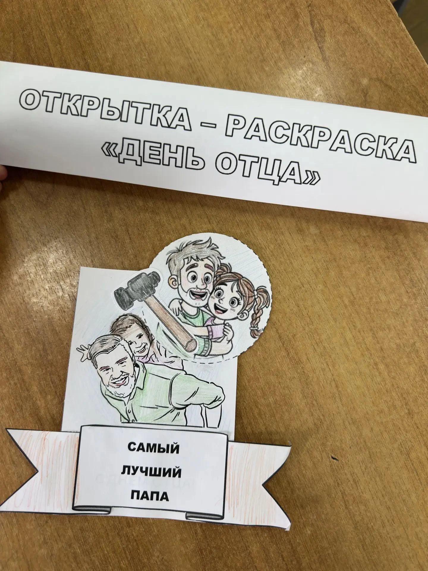 Папа — это сила, защита и надежный пример! 💪❤️