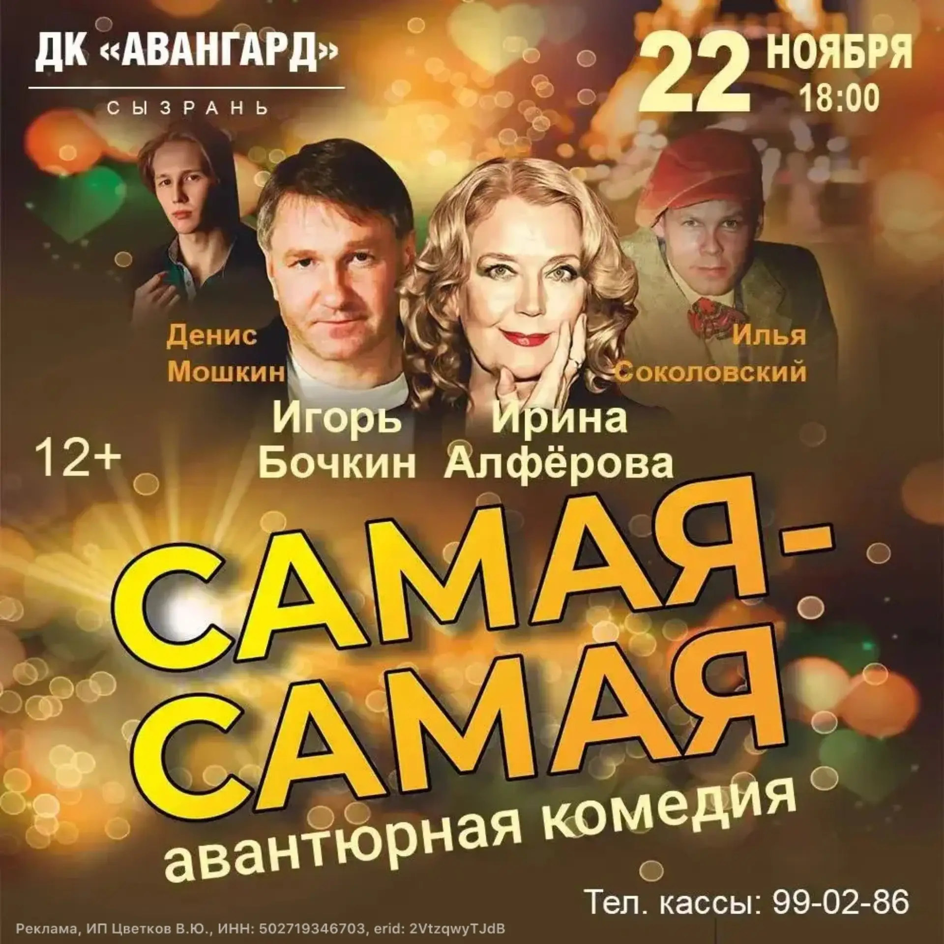 ✨ Авантюрная комедия «Самая-самая» ✨